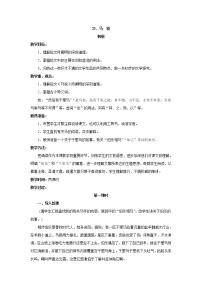 人教部编版八年级上册23* 马说教案及反思