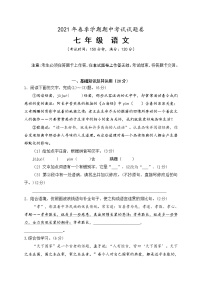 广西河池市宜州区2020-2021学年七年级下学期期中检测语文试题