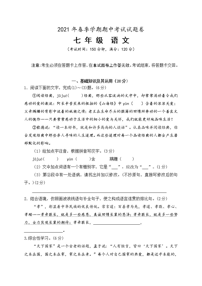 广西河池市宜州区2020-2021学年七年级下学期期中检测语文试题01