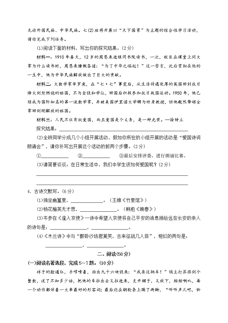 广西河池市宜州区2020-2021学年七年级下学期期中检测语文试题02