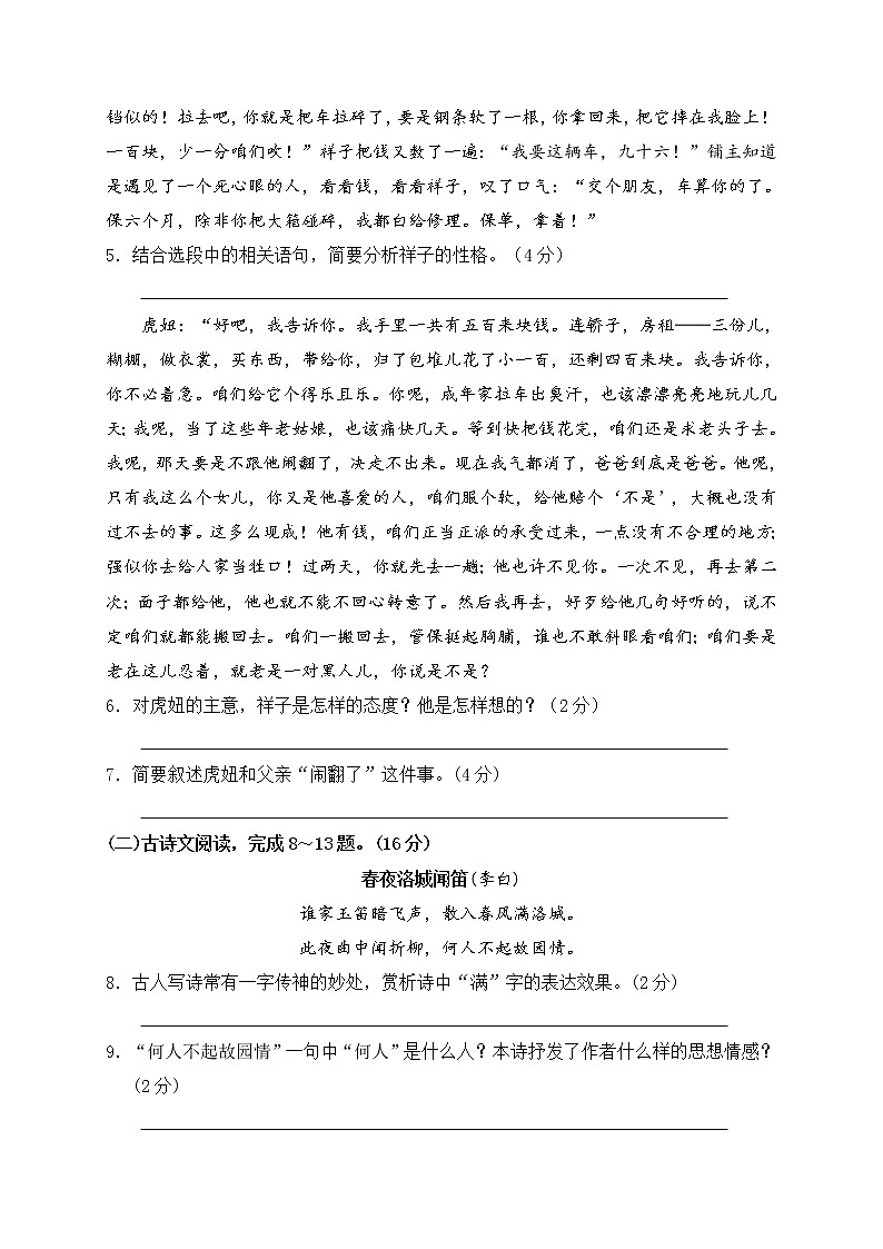 广西河池市宜州区2020-2021学年七年级下学期期中检测语文试题03
