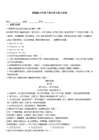 初中语文人教部编版七年级下册第五单元单元综合与测试达标测试