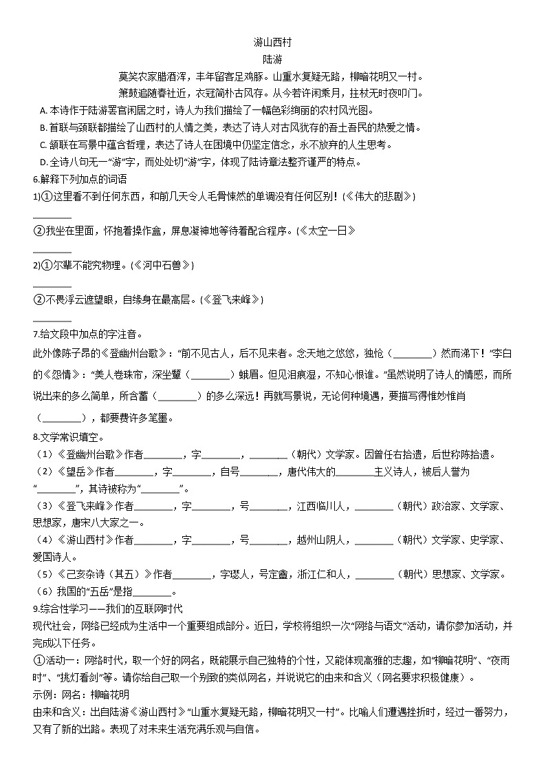 2020—2021学年部编版语文七年级下册第五单元复习试卷02
