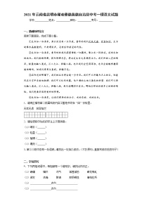 2021年云南省昆明市禄劝彝族苗族自治县中考一模语文试题(word版含答案）