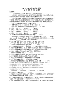 湖北省房县2015-2016学年七年级下学期期末学业水平检测语文试题