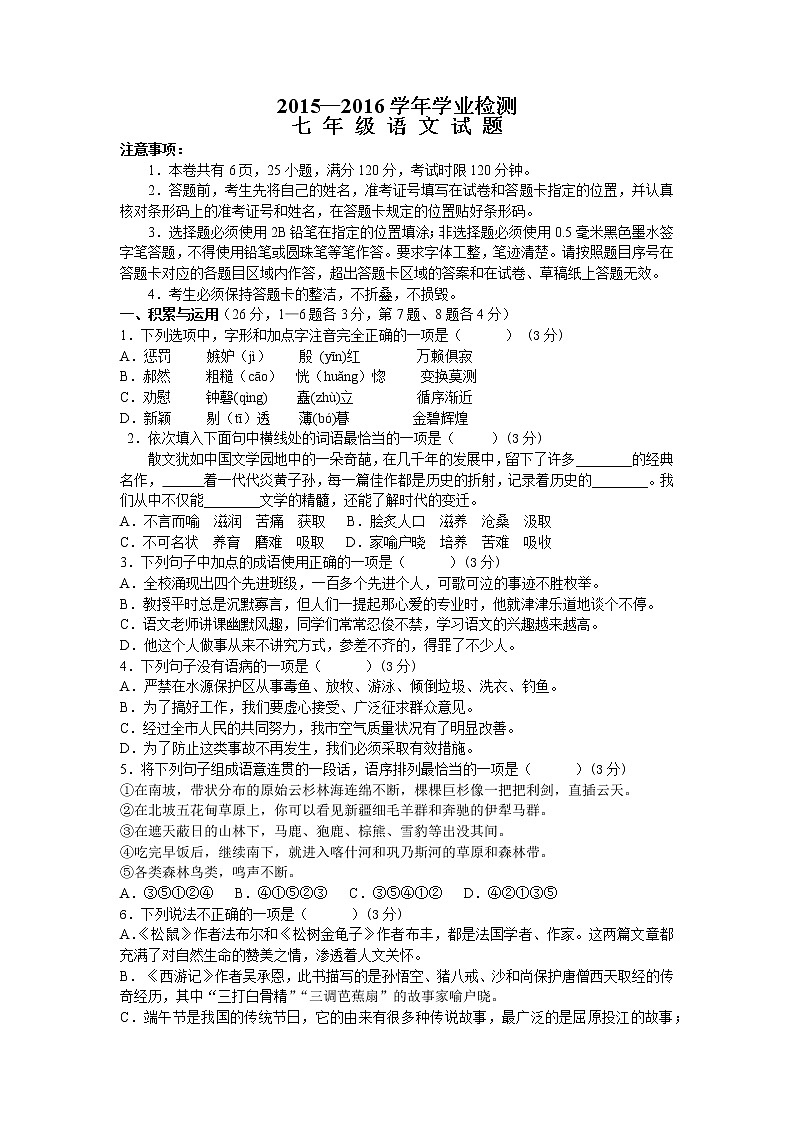 湖北省房县2015-2016学年七年级下学期期末学业水平检测语文试题01