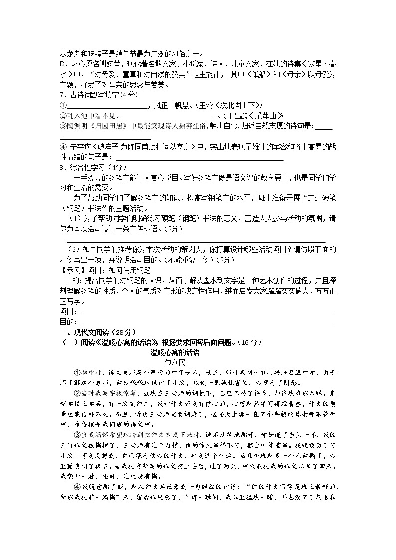 湖北省房县2015-2016学年七年级下学期期末学业水平检测语文试题02