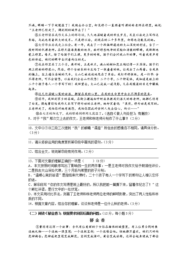 湖北省房县2015-2016学年七年级下学期期末学业水平检测语文试题03