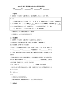 2021年浙江省温州市中考一模语文试题(word版含答案）