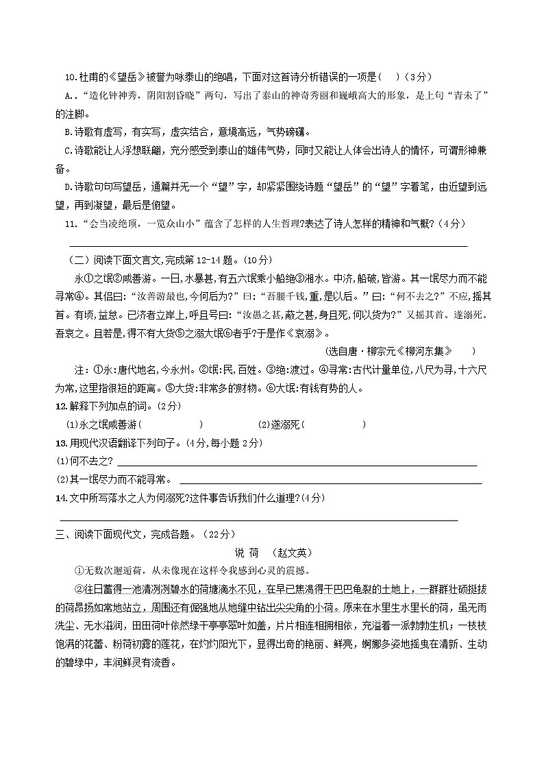 山东省日照高新区中学2020—2021学年部编版语文七年级下册第五单元测试题第3页