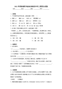 2021年河南省驻马店市汝南县中考二模语文试题(word版含答案）