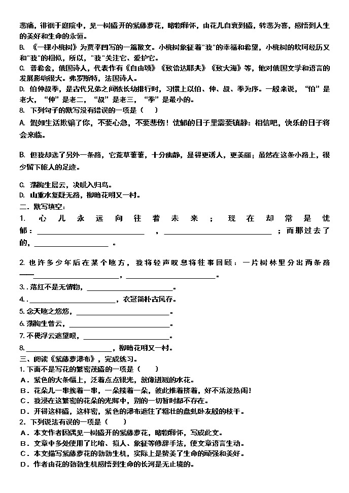 2020—2021学年部编版初中语文七年级下册第五单元复习题02