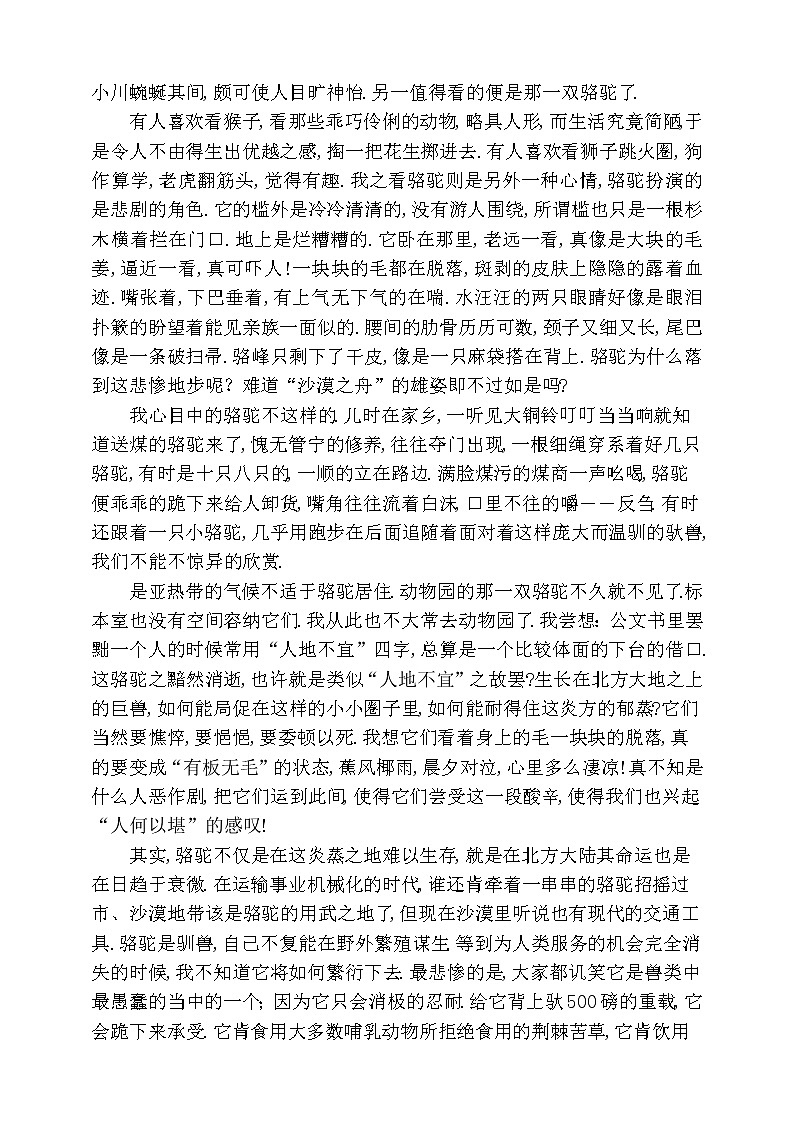 2020—2021学年部编版语文七年级下册第五单元检测试题03