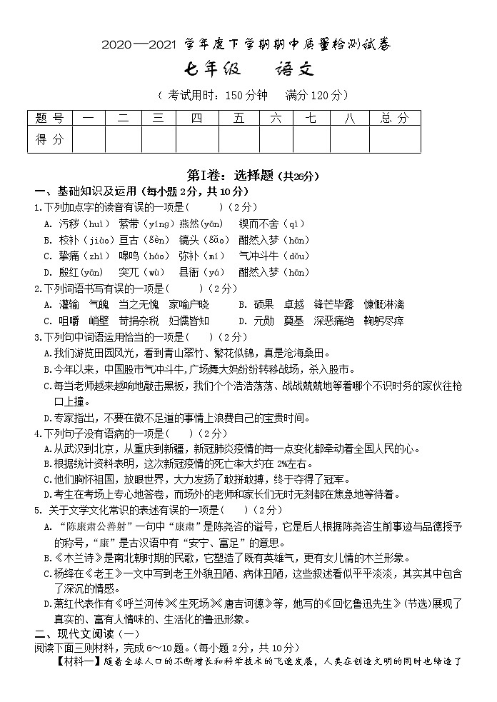 广西桂林市荔浦市2020-2021学年七年级下学期期中质量检测语文试题（无答案）01