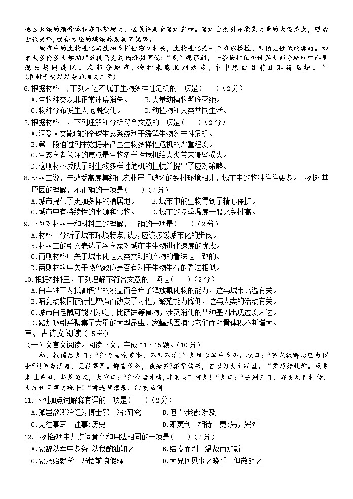 广西桂林市荔浦市2020-2021学年七年级下学期期中质量检测语文试题（无答案）03