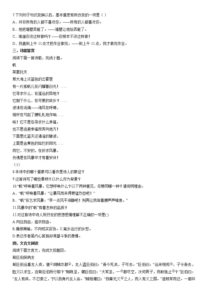 2020—2021学年部编版语文七年级下册第五单元测试题02