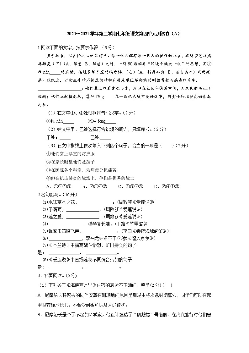 2020—2021学年部编版语文七年级下册第四单元测试卷（A）（无答案）01