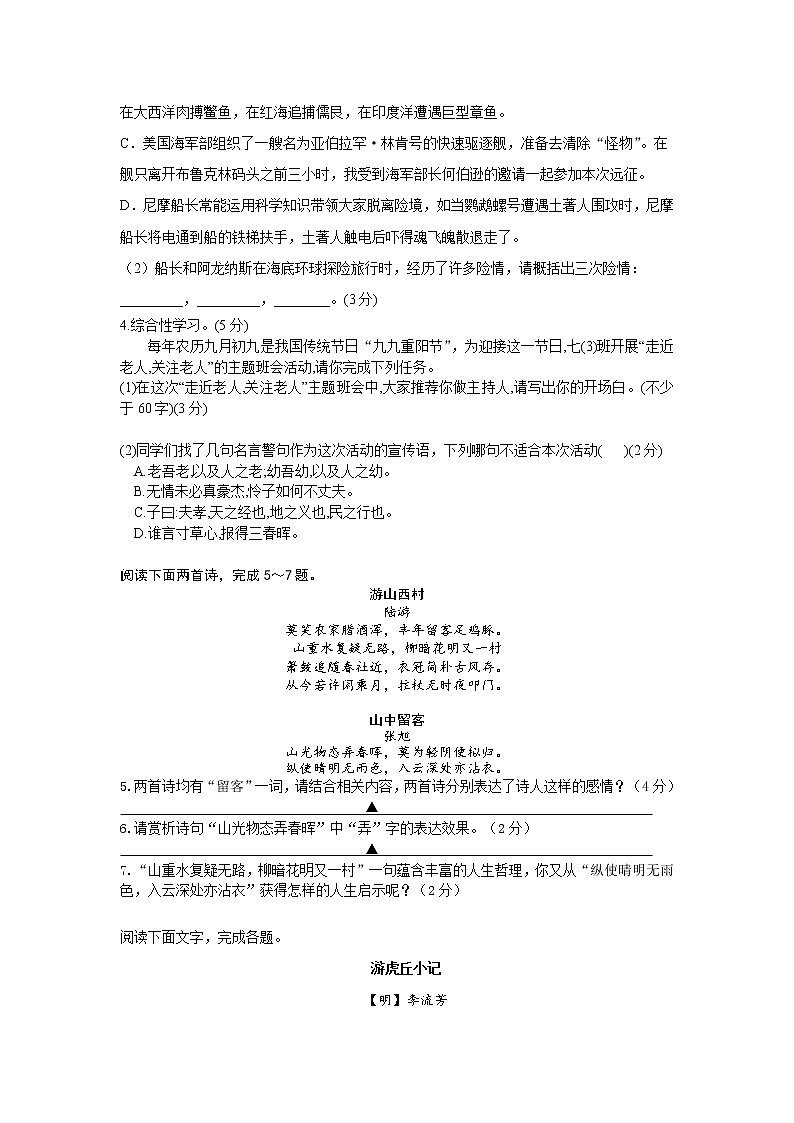 2020—2021学年部编版语文七年级下册第四单元测试卷（A）（无答案）02