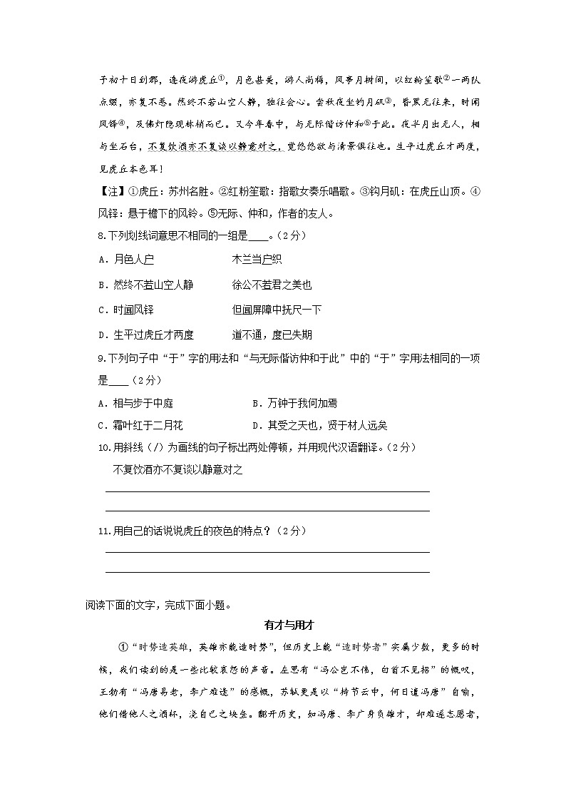 2020—2021学年部编版语文七年级下册第四单元测试卷（A）（无答案）03