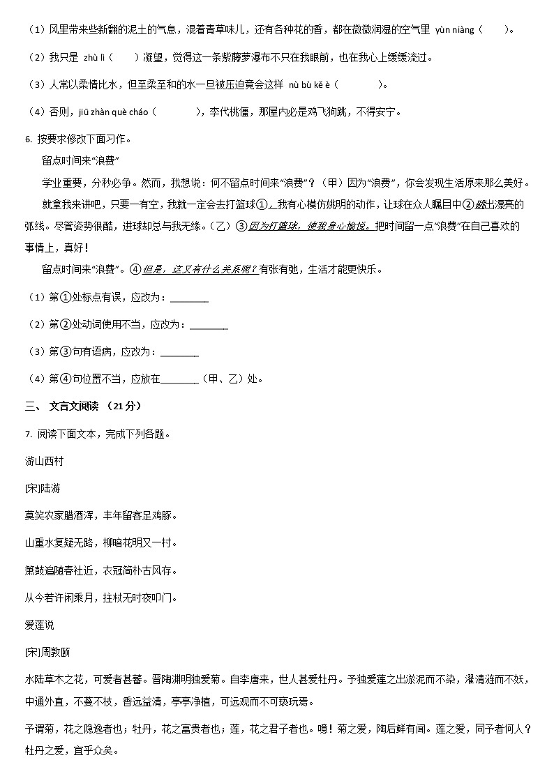 2020-2021学年部编版语文七年级下册 第五单元 单元测试题02
