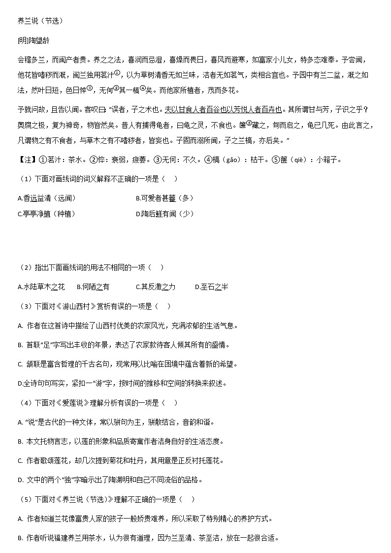 2020-2021学年部编版语文七年级下册 第五单元 单元测试题03