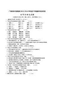 广西桂林市灌阳县2013-2014学年七年级下学期期中质量检测语文试题