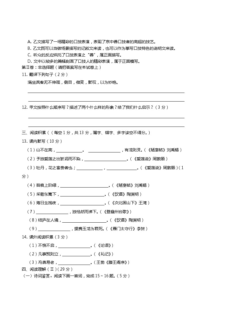 广西桂林市灌阳县2013-2014学年七年级下学期期中质量检测语文试题03
