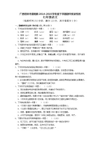 广西桂林市灌阳县2014-2015学年七年级下学期期中质量检测语文试题