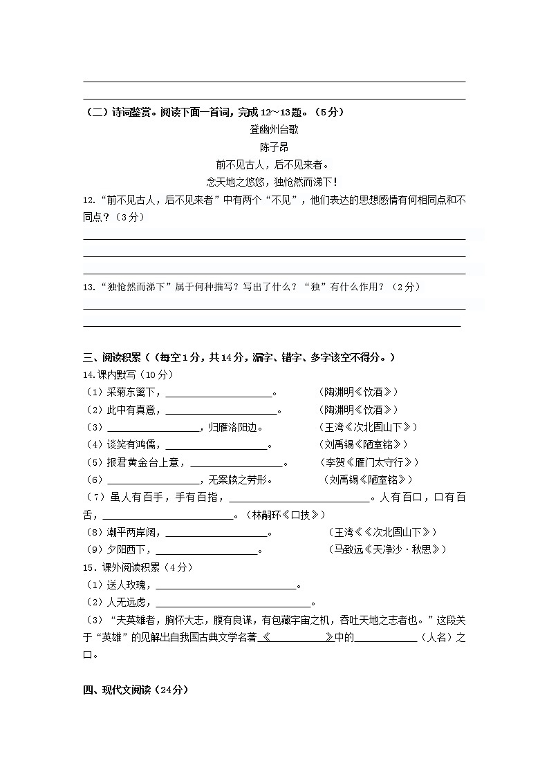 广西桂林市灌阳县2014-2015学年七年级下学期期中质量检测语文试题03