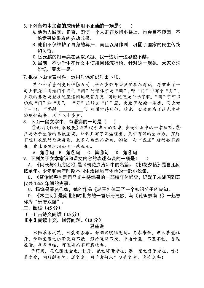 吉林省吉林市外国语学校2020-2021学年七年级下学期期中考试语文试题第2页