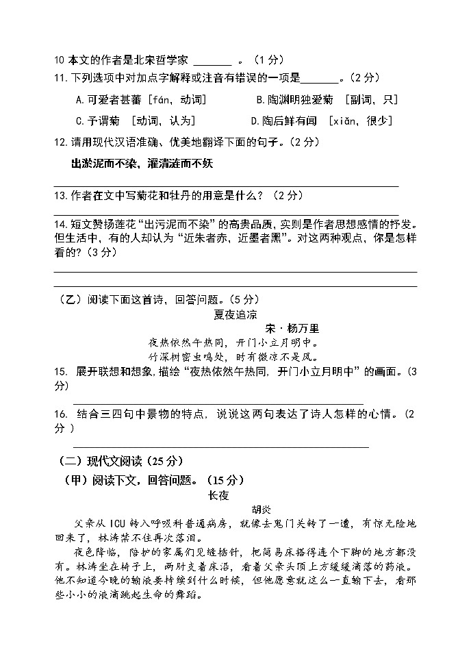 吉林省吉林市外国语学校2020-2021学年七年级下学期期中考试语文试题第3页