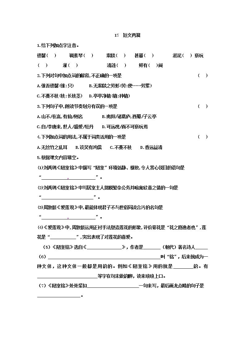 2020-2021学年部编版语文七年级下册17《短文两篇》练习及答案第1页