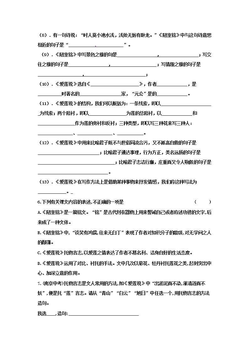 2020-2021学年部编版语文七年级下册17《短文两篇》练习及答案第2页