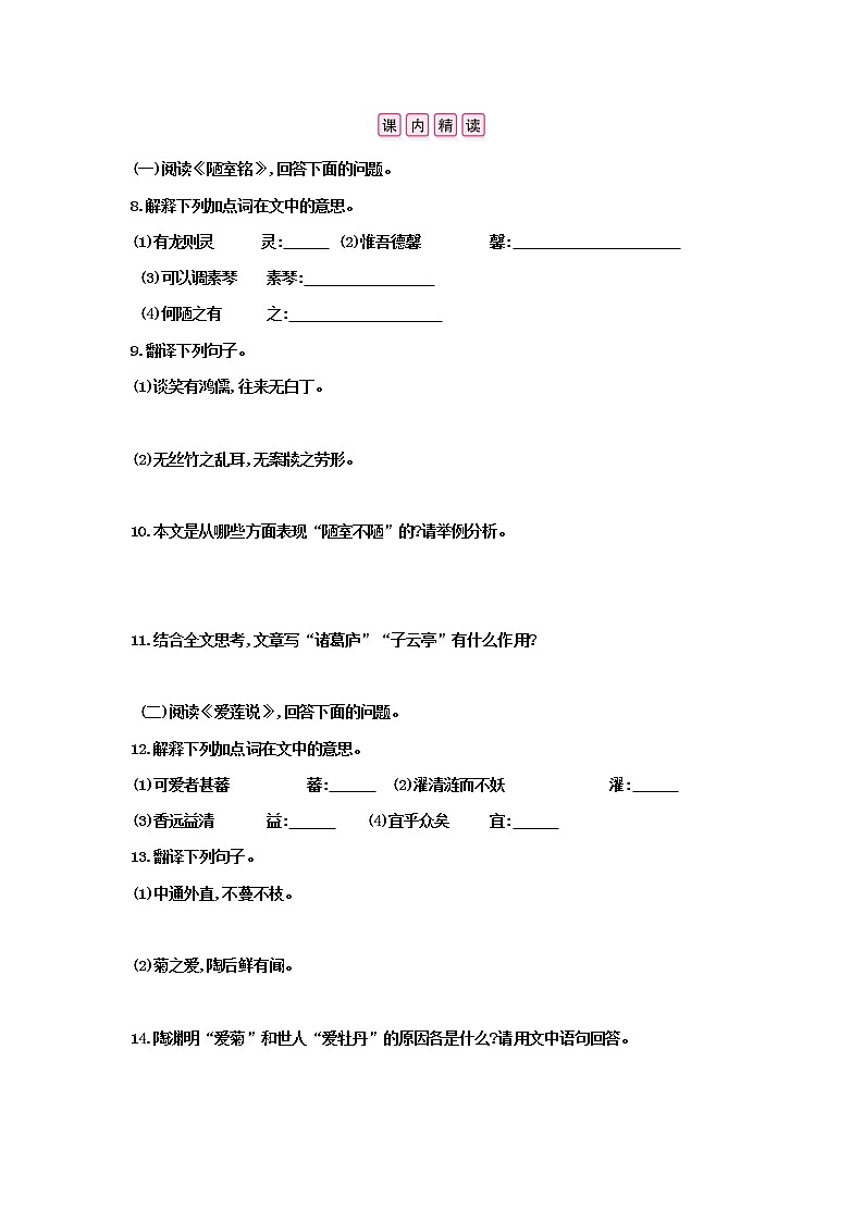 2020-2021学年部编版语文七年级下册17《短文两篇》练习及答案第3页