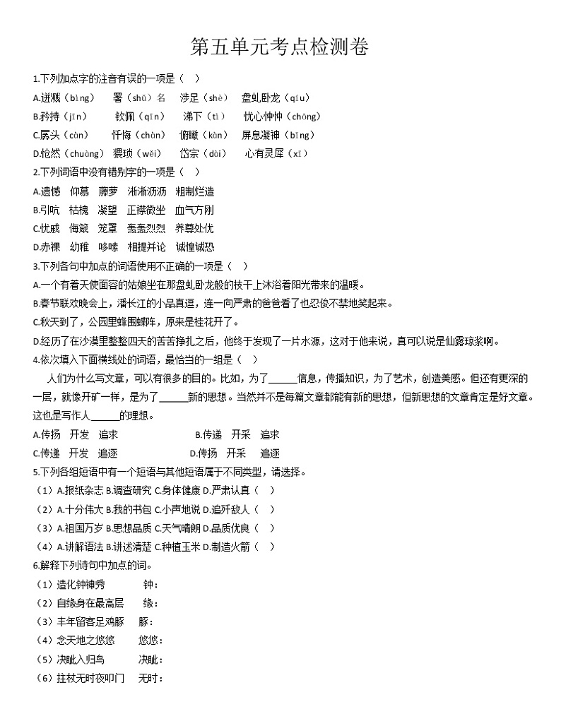 第五单元考点检测卷（无答案）    2020-2021学年部编版语文七年级下册01