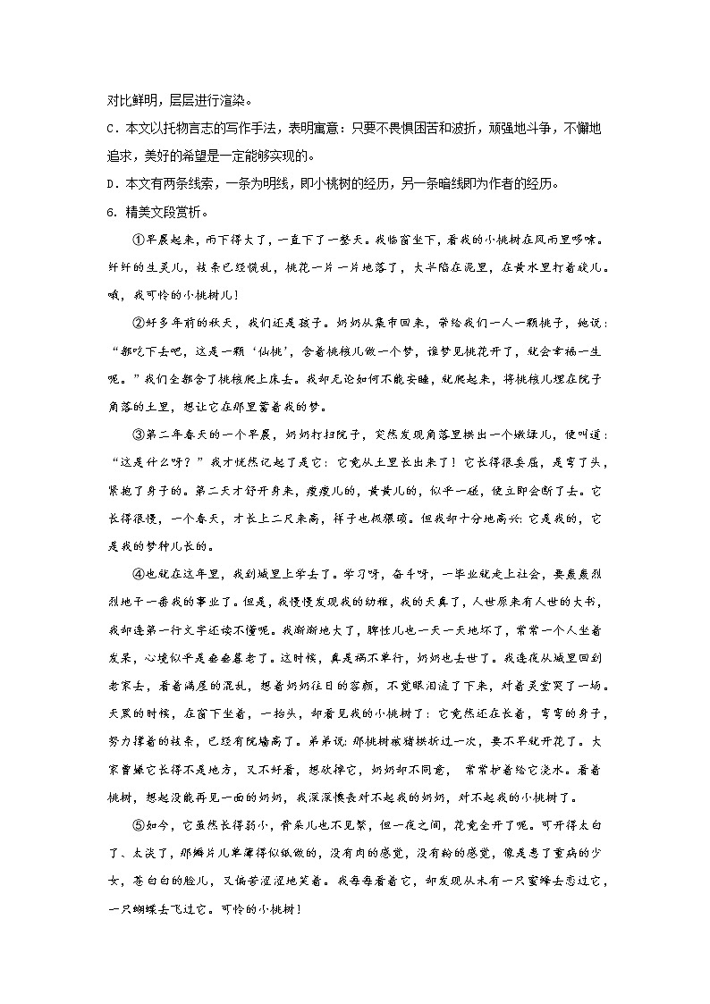 2020－2021学年七年级语文部编版下册第19课《一棵小桃树》同步训练第2页