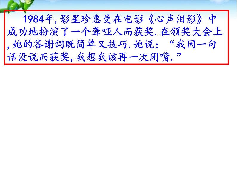 部编人教版八年级语文下册口语交际-即席讲话(5单元)课件PPT第2页