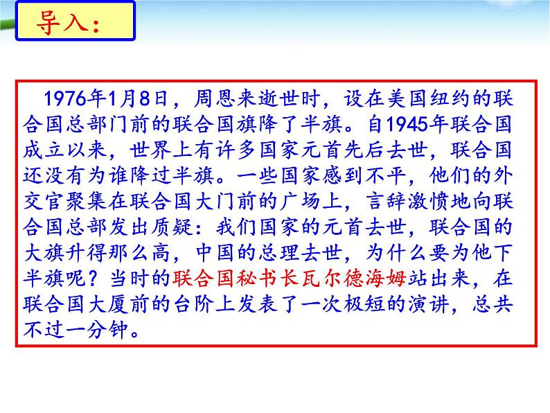 部编人教版八年级语文下册口语交际-即席讲话(5单元)课件PPT第4页