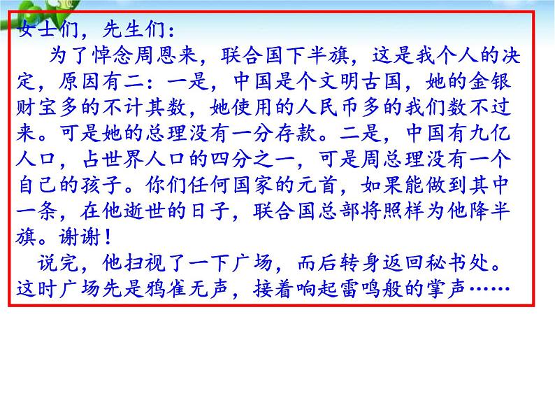 部编人教版八年级语文下册口语交际-即席讲话(5单元)课件PPT第5页