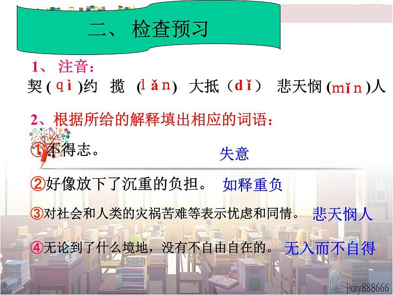 16  最苦与最乐  主课件第3页