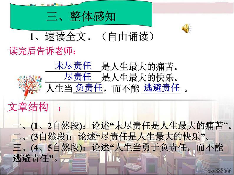 16  最苦与最乐  主课件第4页