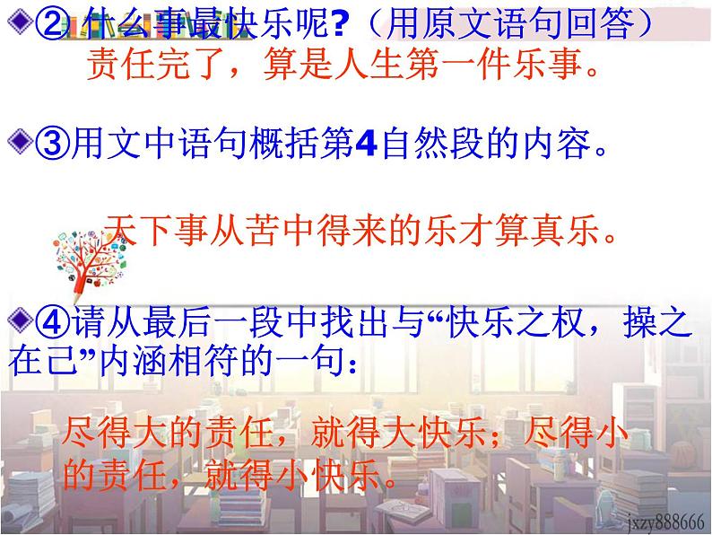 16  最苦与最乐  主课件第6页