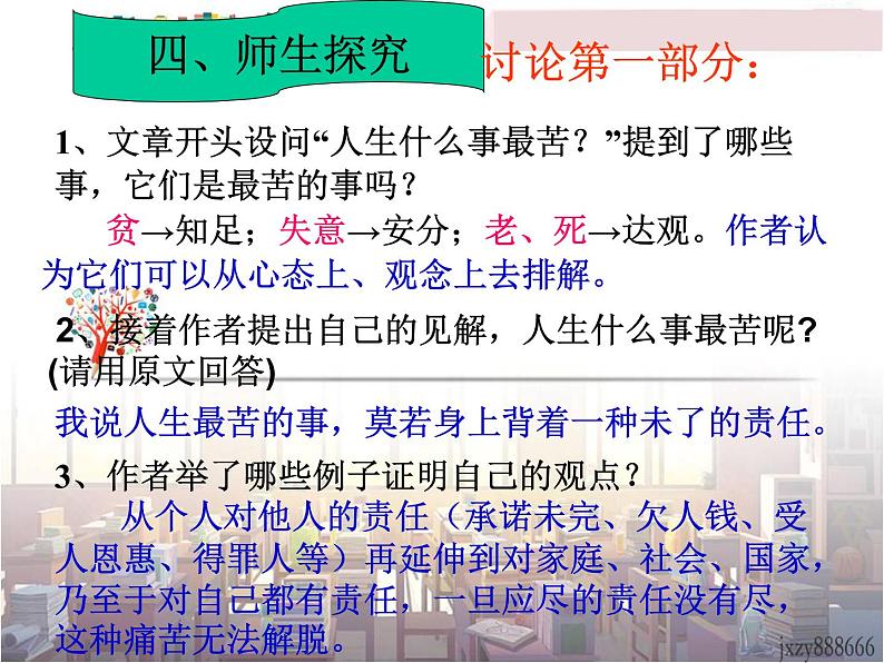 16  最苦与最乐  主课件第7页