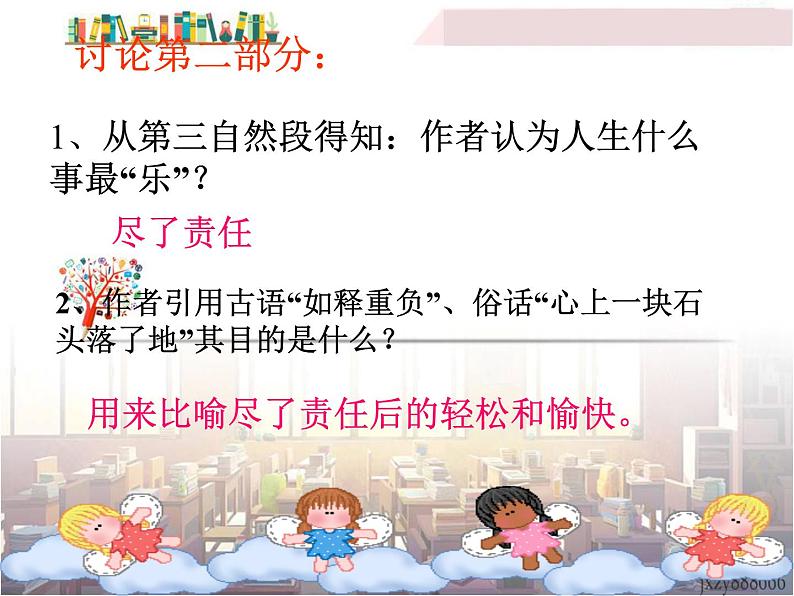 16  最苦与最乐  主课件第8页