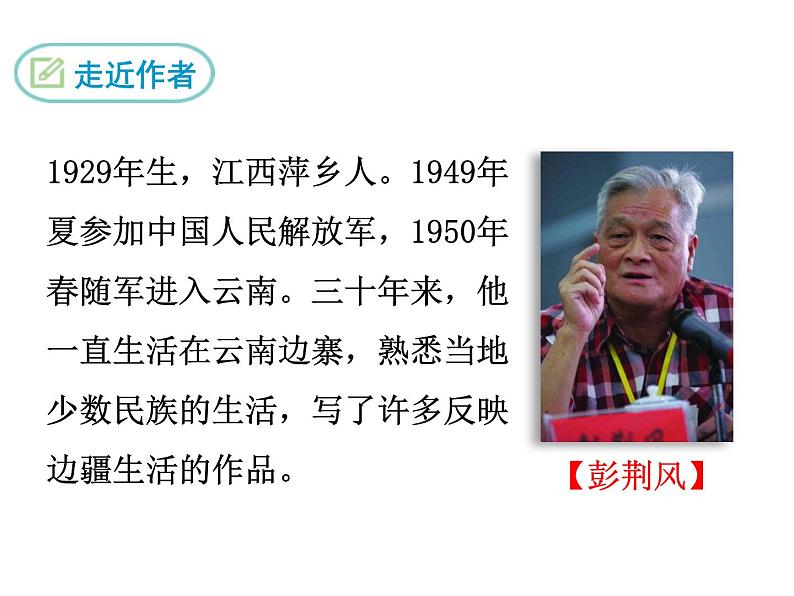 15驿路梨花第4页