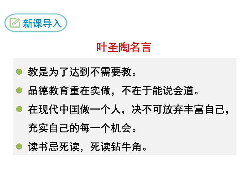 14 叶圣陶先生二三事第3页