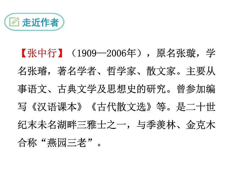 14 叶圣陶先生二三事第4页