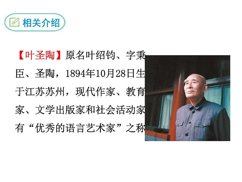 14 叶圣陶先生二三事第6页