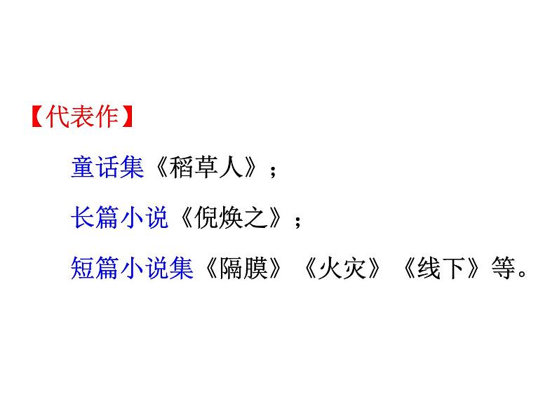 14 叶圣陶先生二三事第7页