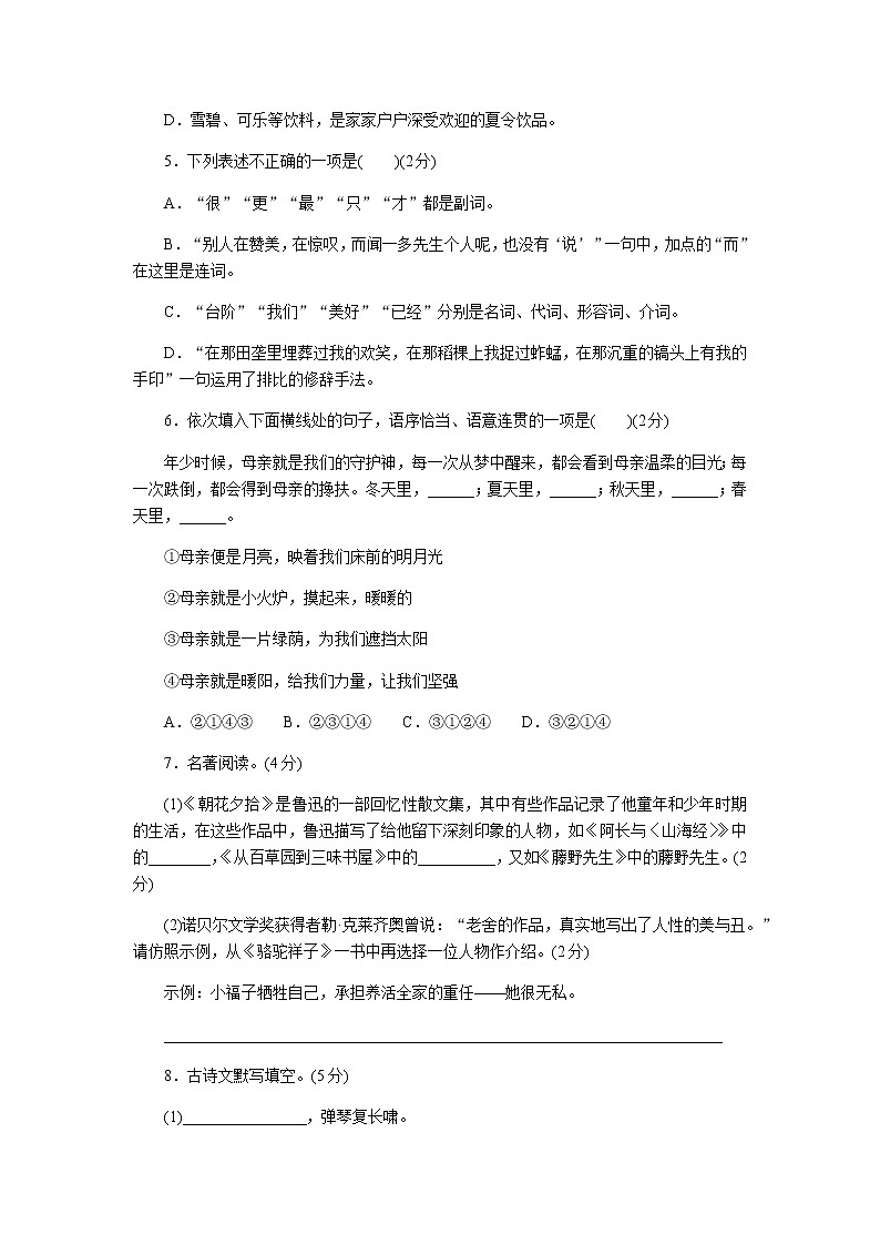 人教部编版语文七年级下册期中检测卷（含答案）02